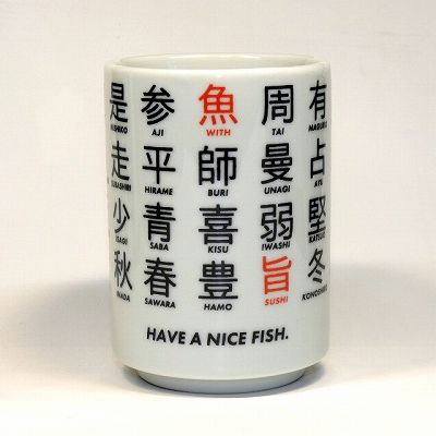 寿司湯呑三十八