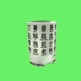 寿司湯呑三十八_回転