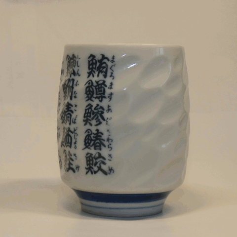 寿司湯呑四十_回転